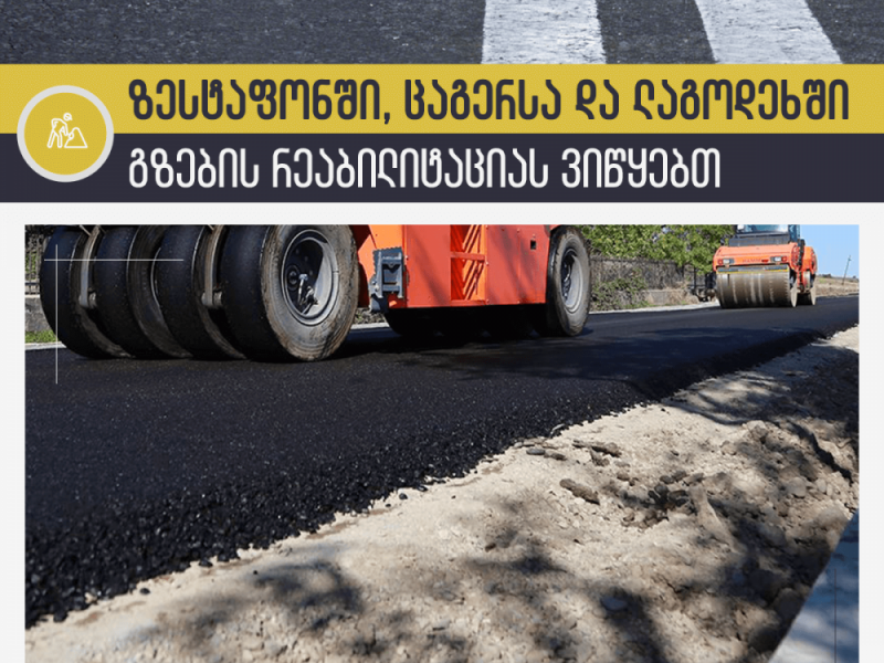 იწყება სოფელ ჩქუმსა და სოფელ ქულბაქამდე მისასვლელ ადგილობრივი მნიშვნელობის...